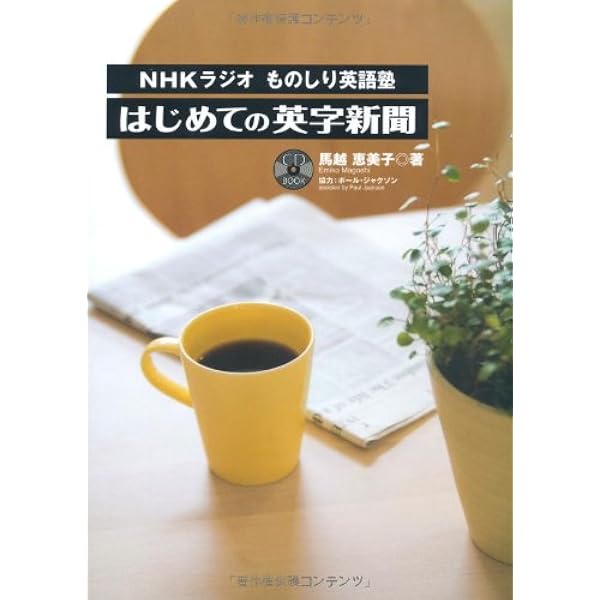 NHKラジオビジネス英会話土曜サロン・ベスト・セレクション (CD BOOK